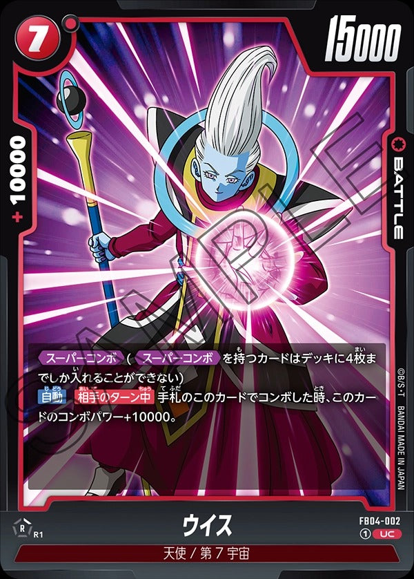 FB04-002 Whis ウイス