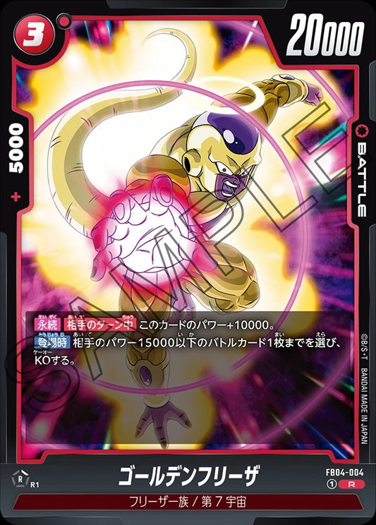 FB04-004 Golden Frieza ゴールデンフリーザ