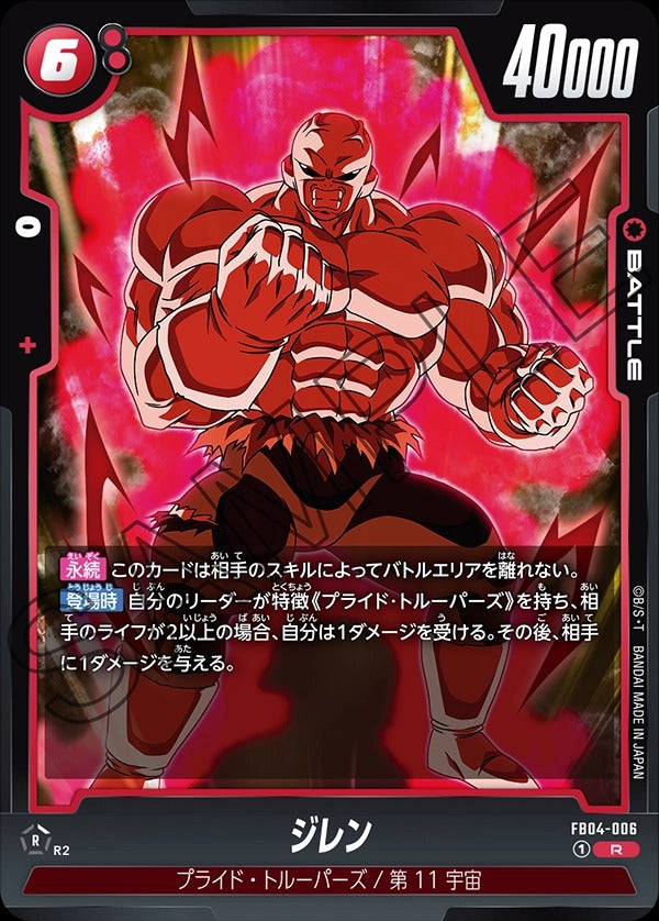 FB04-006 Jiren ジレン