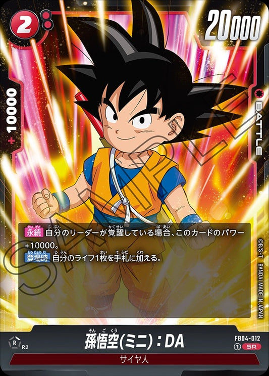 FB04-012 Son Goku (Mini) : DA 孫悟空(ミニ)：DA