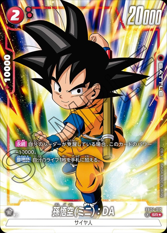 FB04-012 Son Goku (Mini) : DA 孫悟空(ミニ)：DA (Alt Art / 異畫)