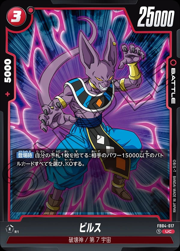 FB04-017 Beerus ビルス