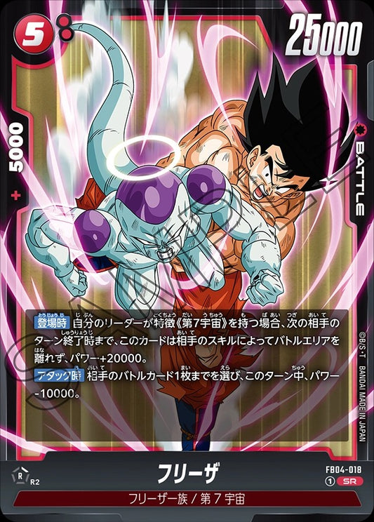 FB04-018 Frieza フリーザ