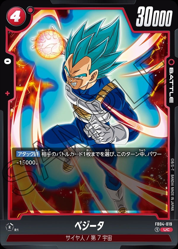 FB04-019 Vegeta ベジータ