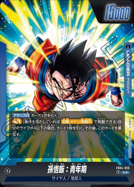 FB04-026 Son Gohan : Adolescence 孫悟飯：青年期 (Alt Art / 異畫)