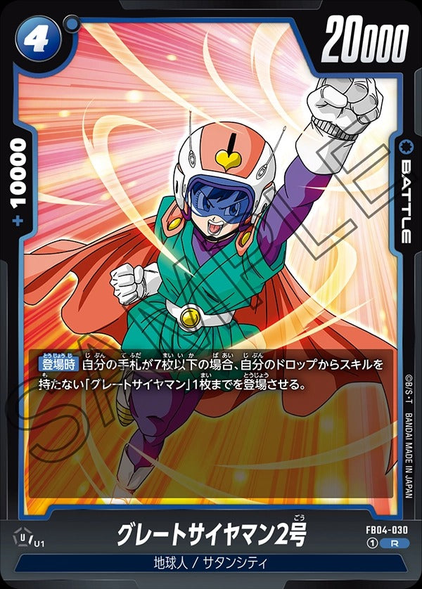 FB04-030 Great Saiyaman 2 グレートサイヤマン2号