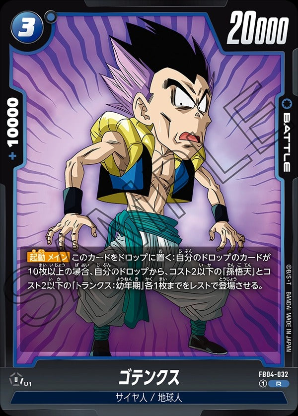 FB04-032 Gotenks ゴテンクス