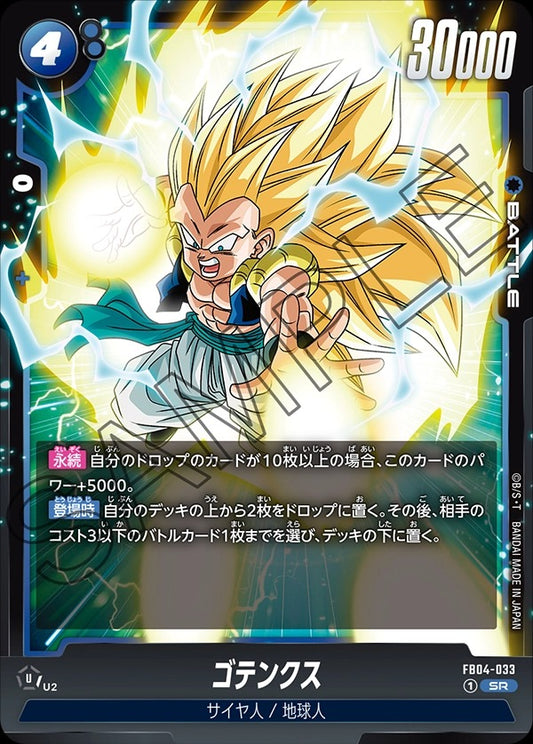 FB04-033 Gotenks ゴテンクス