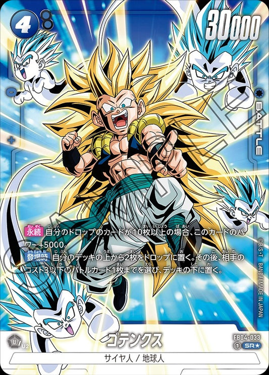 FB04-033 Gotenks ゴテンクス (Alt Art / 異畫)