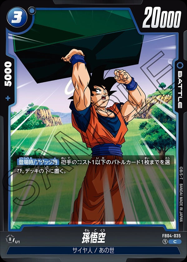 FB04-035 Son Goku 孫悟空