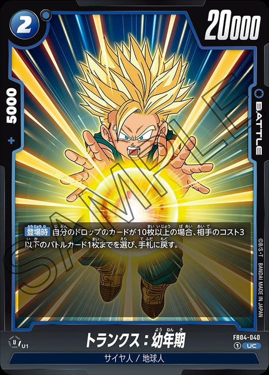 FB04-040 Trunks : Youth トランクス：幼年期