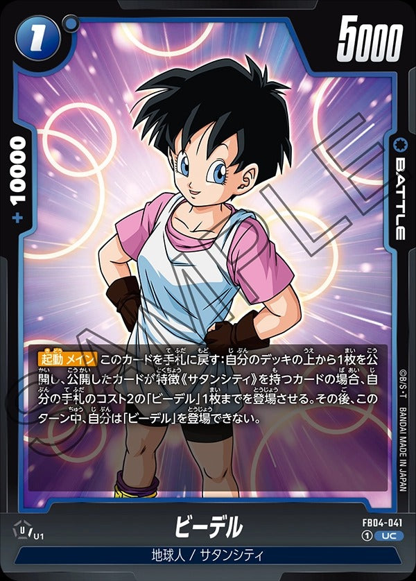 FB04-041 Videl ビーデル