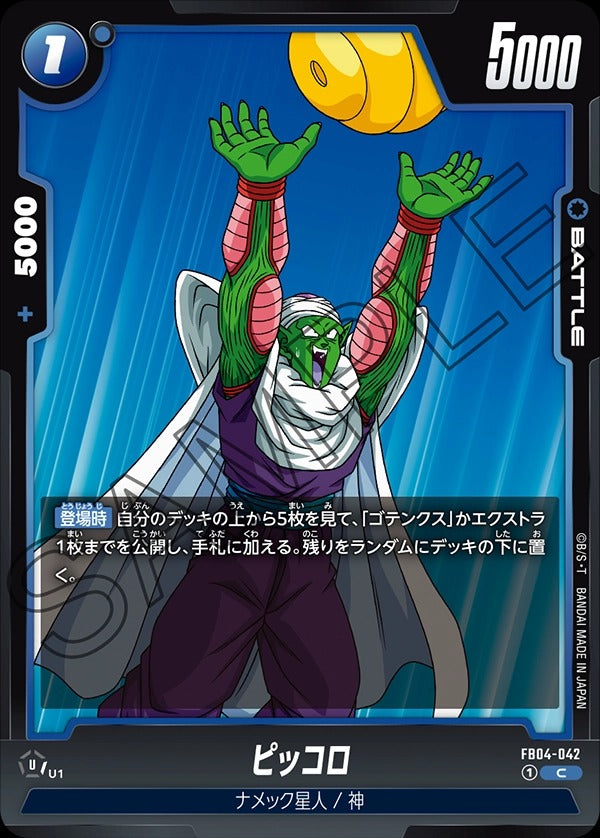 FB04-042 Piccolo ピッコロ