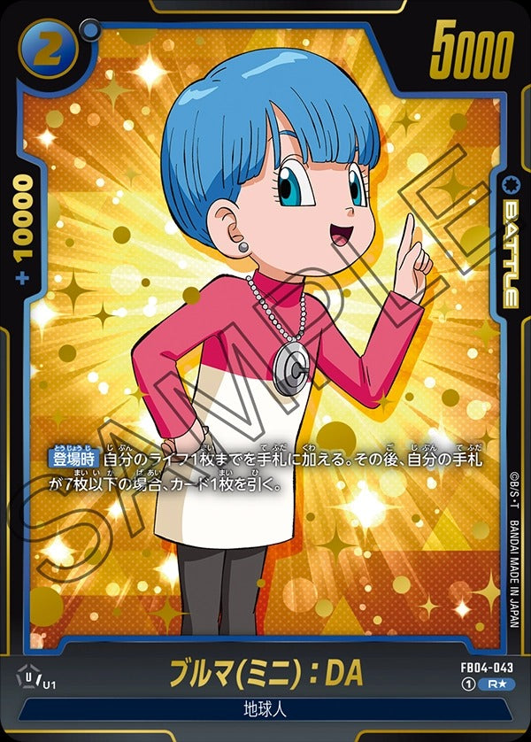 FB04-043 Bulma (Mini) : DA ブルマ(ミニ)：DA (Alt Art / 異畫)