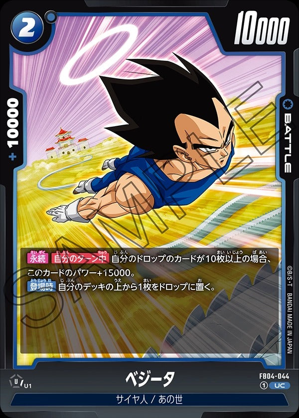 FB04-044 Vegeta ベジータ