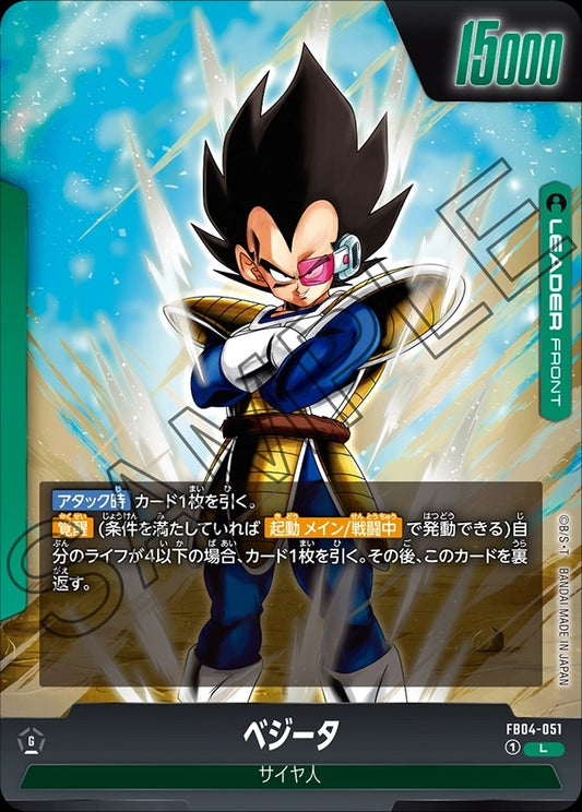 FB04-051 Vegeta ベジータ