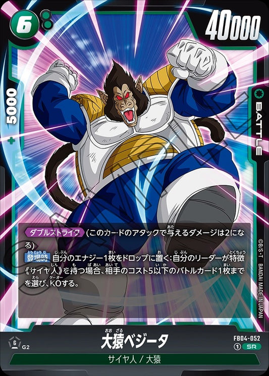 FB04-052 Great Ape Vegeta 大猿ベジータ