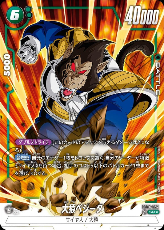 FB04-052 Great Ape Vegeta 大猿ベジータ (Alt Art / 異畫)