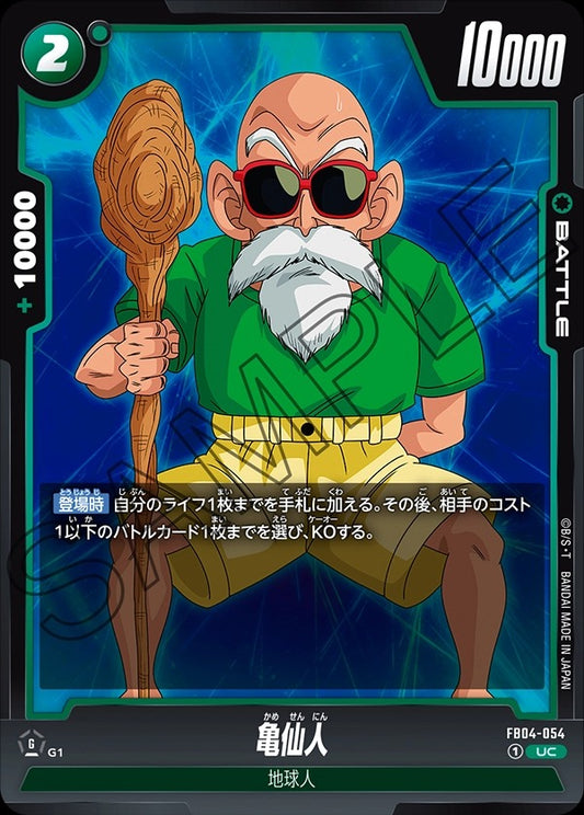 FB04-054 Master Roshi 亀仙人