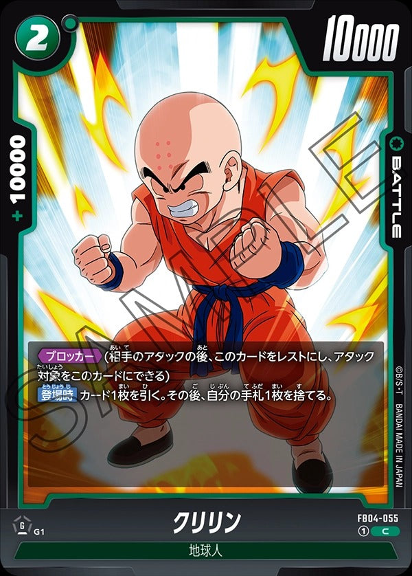 FB04-055 Krillin クリリン