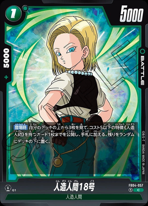 FB04-057 Android 18 人造人間18号