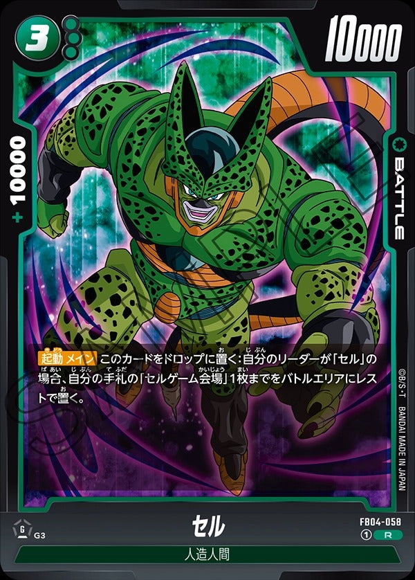 FB04-058 Cell セル