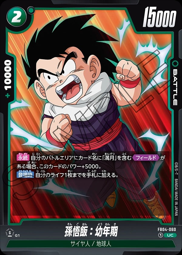 FB04-060 Son Gohan : Youth 孫悟飯：幼年期