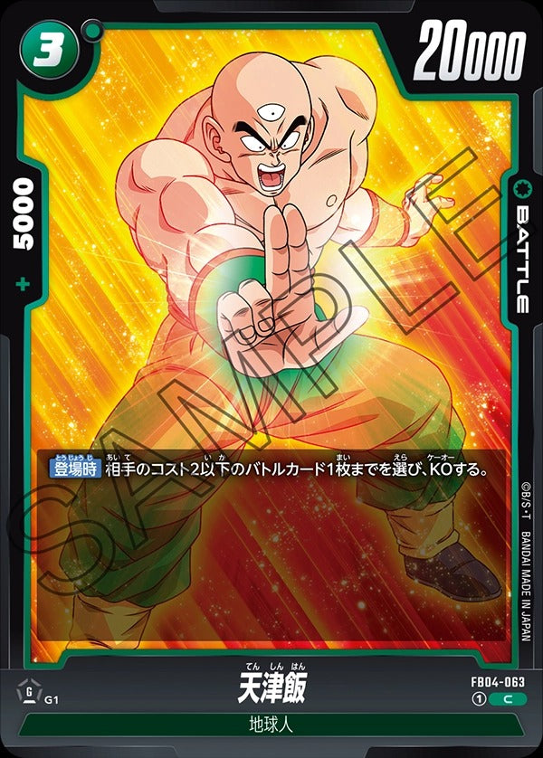 FB04-063 Tien Shinhan 天津飯