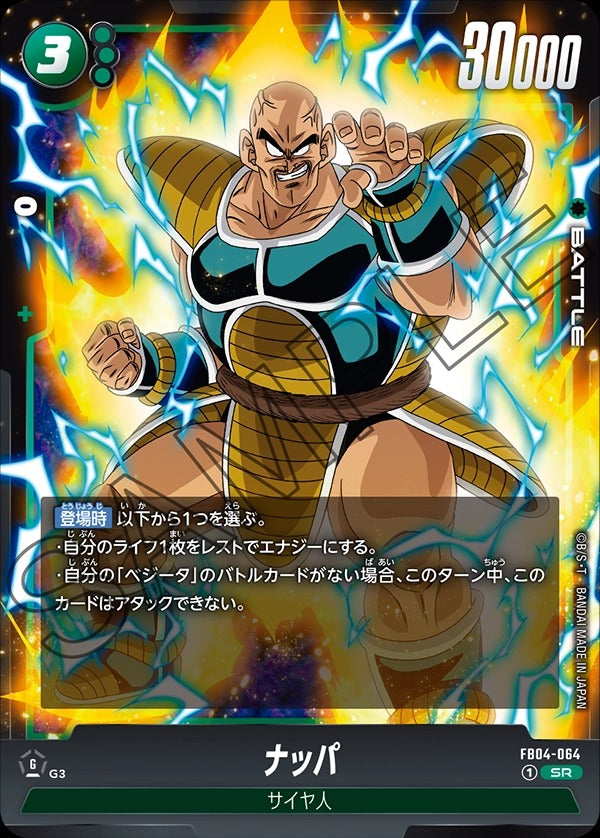 FB04-064 Nappa ナッパ