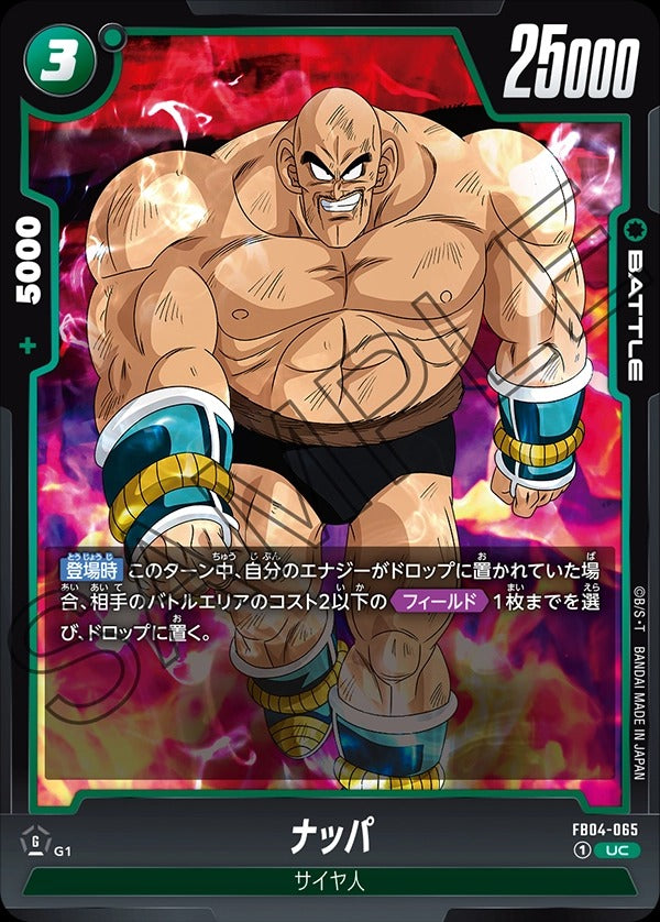 FB04-065 Nappa ナッパ