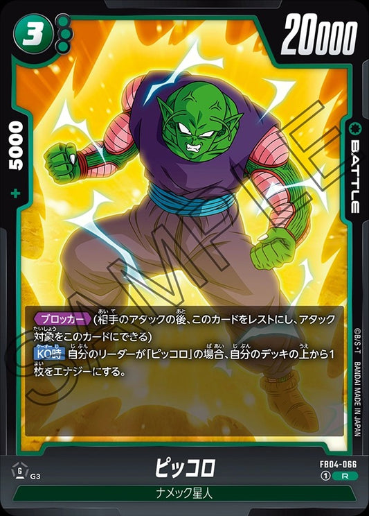 FB04-066 Piccolo ピッコロ