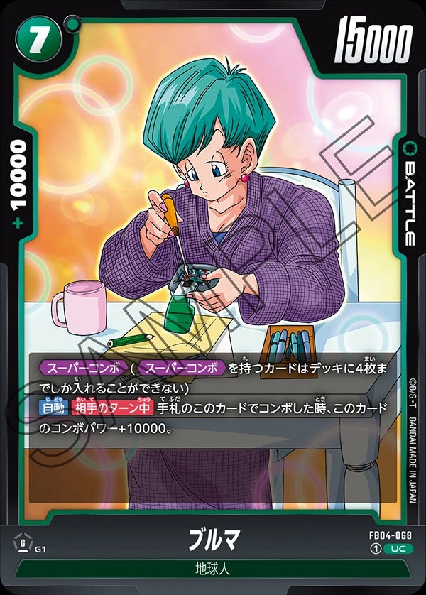 FB04-068 Bulma ブルマ