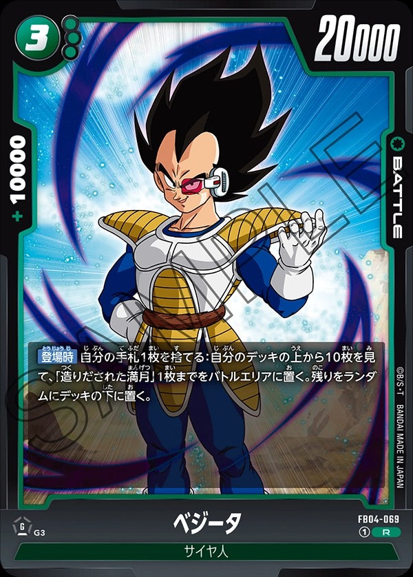 FB04-069 Vegeta ベジータ