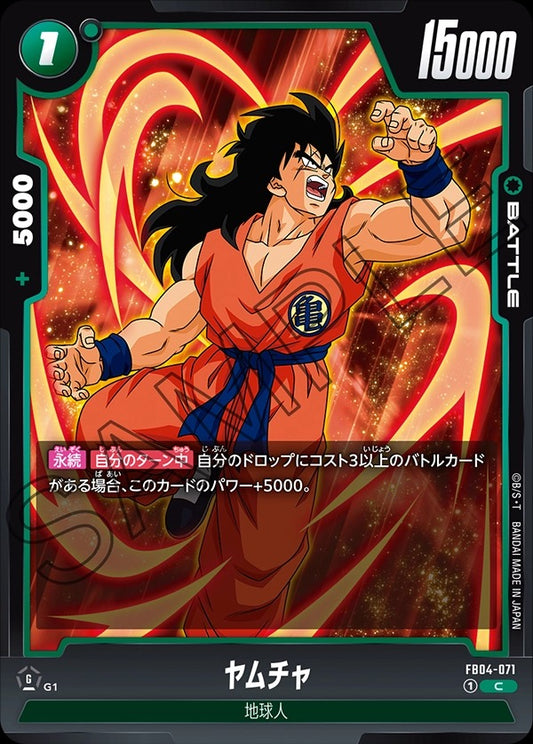 FB04-071 Yamcha ヤムチャ