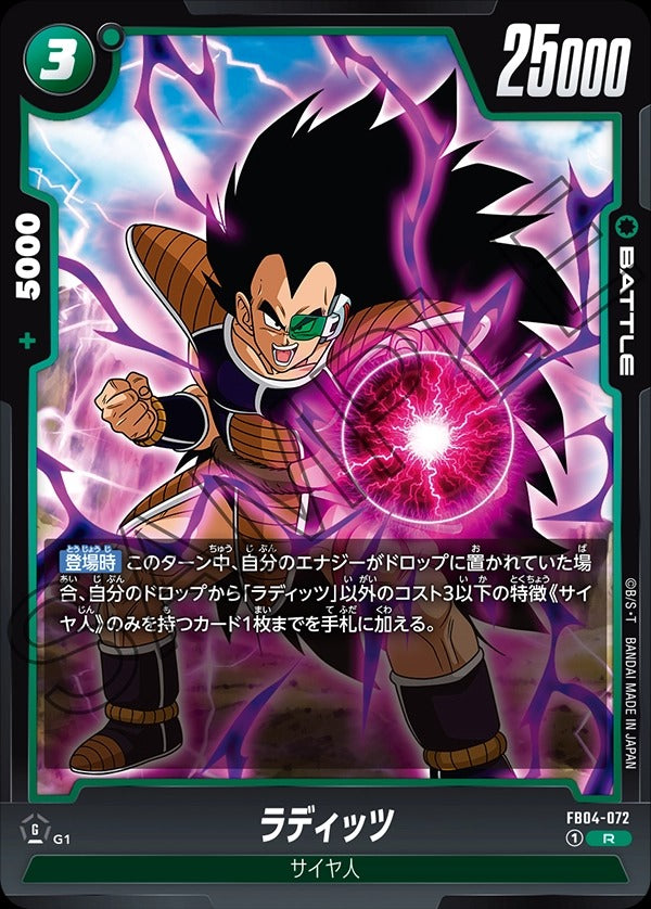 FB04-072 Raditz ラディッツ