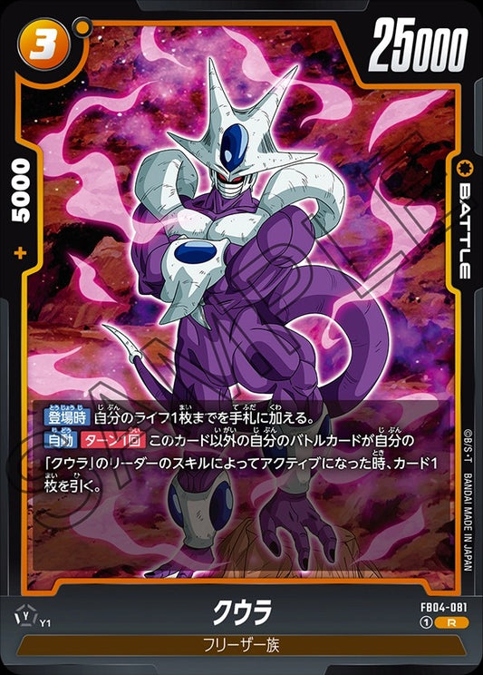 FB04-081 Cooler クウラ