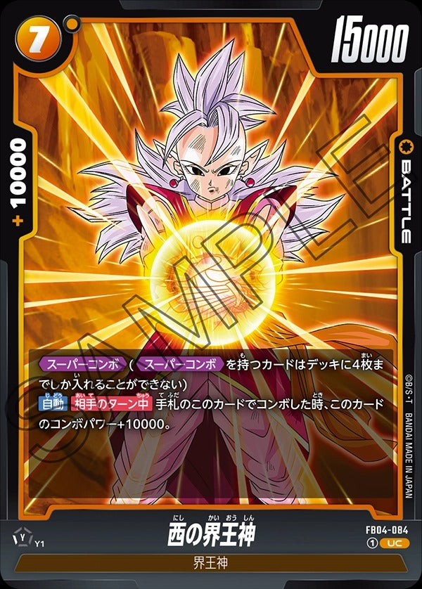 FB04-084 West Supreme Kai 西の界王神