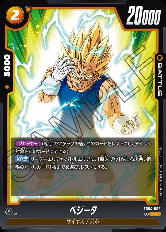 FB04-088 Vegeta ベジータ