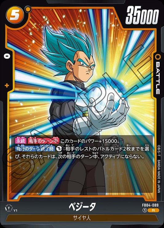 FB04-089 Vegeta ベジータ