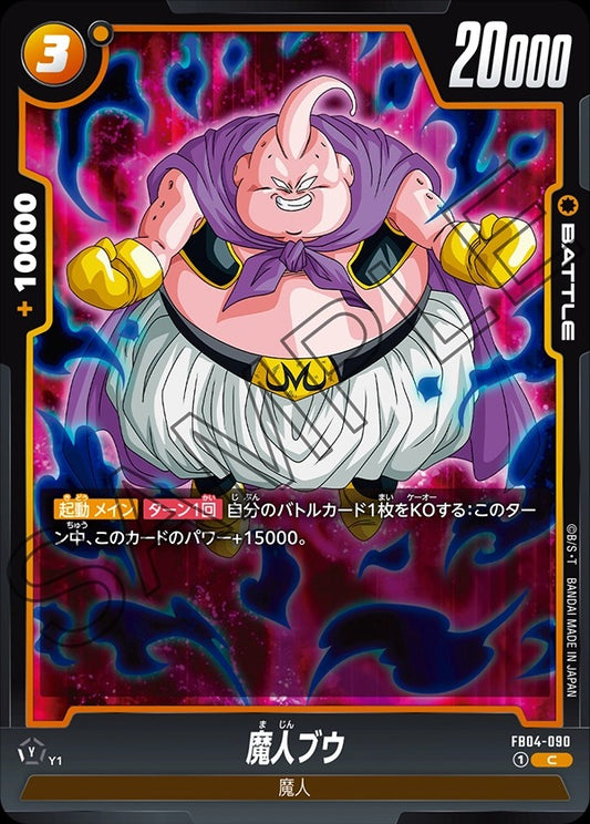 FB04-090 Majin Buu 魔人ブウ