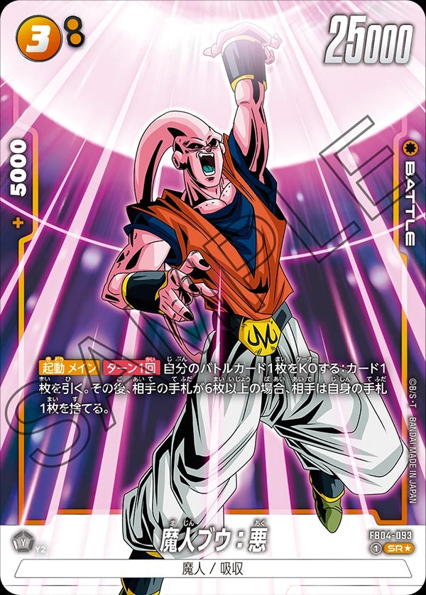 FB04-093 Majin Buu : Evil 魔人ブウ：悪 (Alt Art / 異畫)