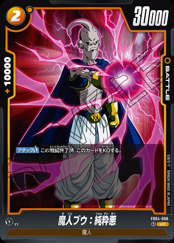 FB04-096 Majin Buu : Pure Evil 魔人ブウ：純粋悪