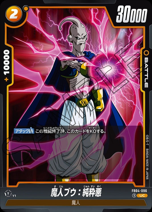 FB04-096 Majin Buu : Pure Evil 魔人ブウ：純粋悪