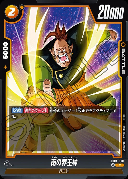 FB04-098 South Supreme Kai 南の界王神