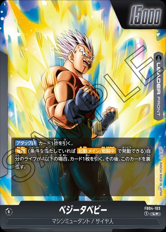 FB04-103 Baby Vegeta ベジータベビー (Alt Art / 異畫)