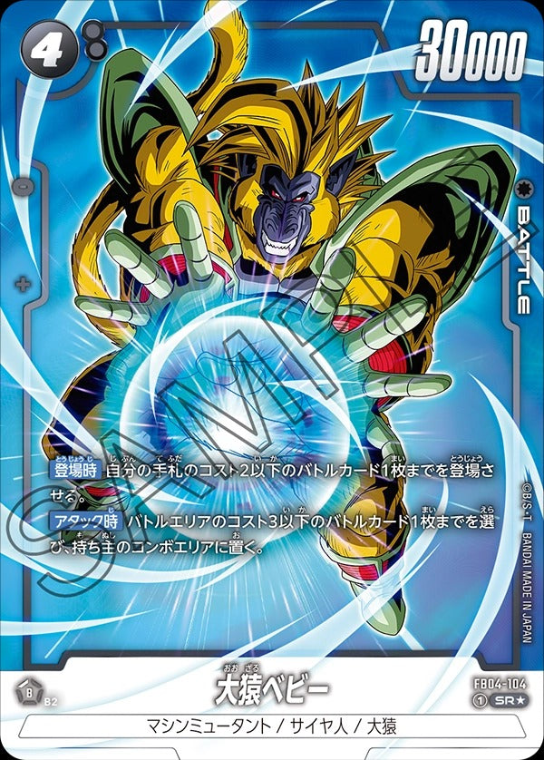 FB04-104 Great Ape Baby 大猿ベビー (Alt Art / 異畫)