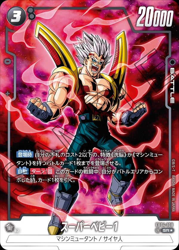 FB04-108 Super Baby 1 スーパーベビー1 (Alt Art / 異畫)