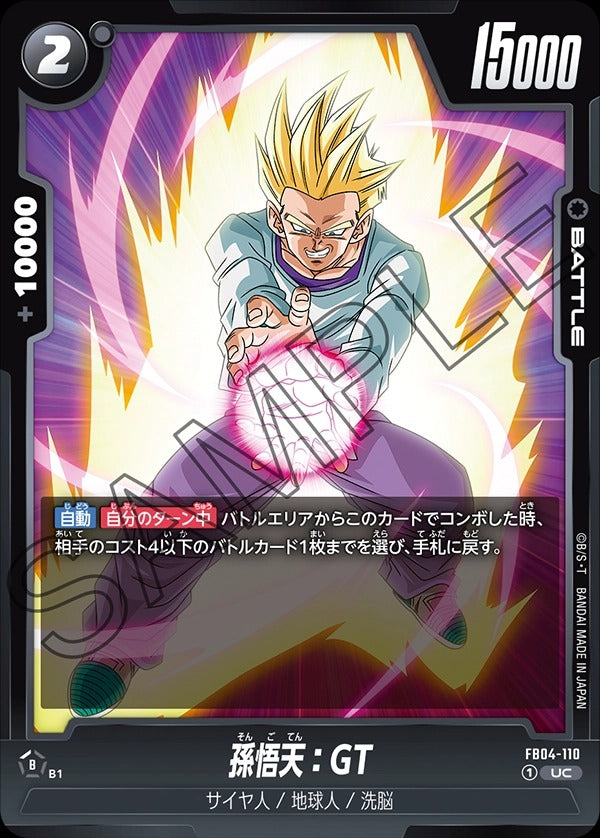 FB04-110 Son Goten : GT 孫悟天：GT