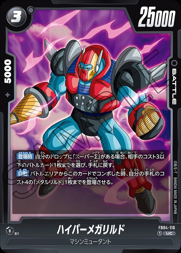 FB04-116 Hyper Meta-Rilldo ハイパーメガリルド – BAN-TYO TCG