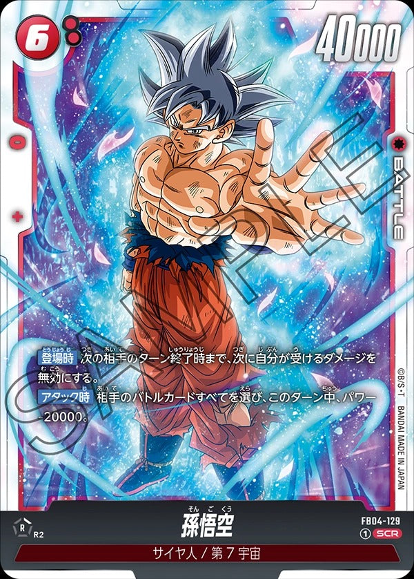 FB04-129 Son Goku 孫悟空